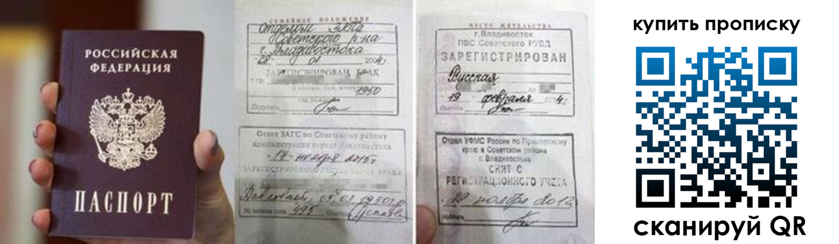 прописка в Пугачёве